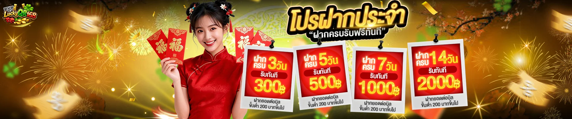 LUCKYQR168
